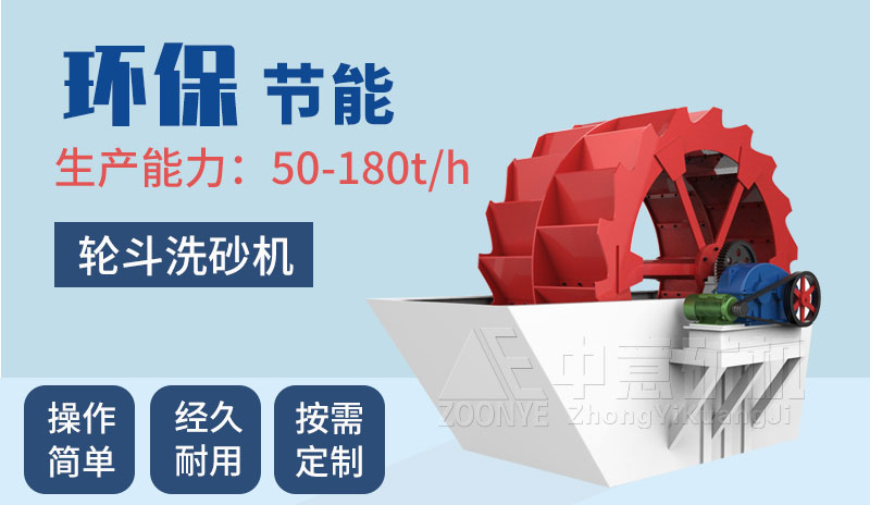 輪斗洗砂機優(yōu)勢