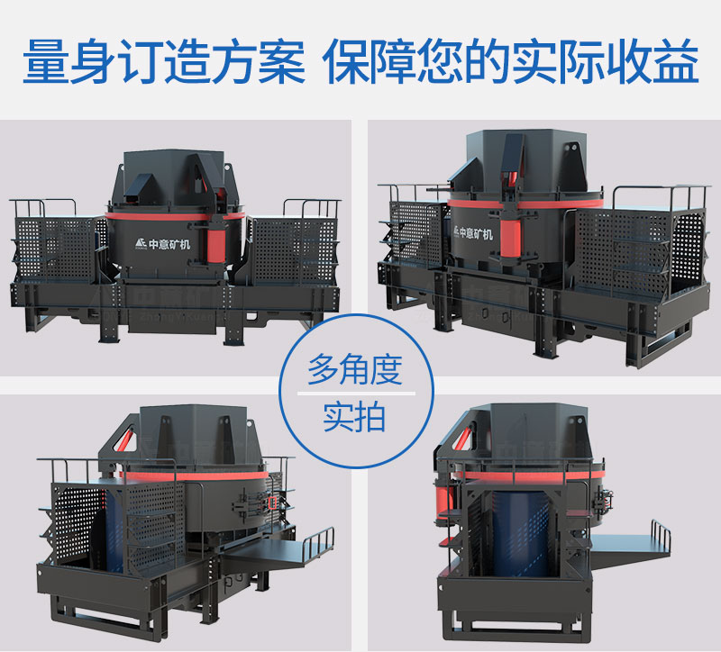 CV系列新型制砂機多角度實拍