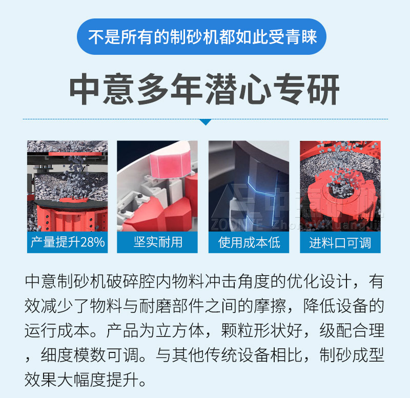 制砂機優(yōu)勢