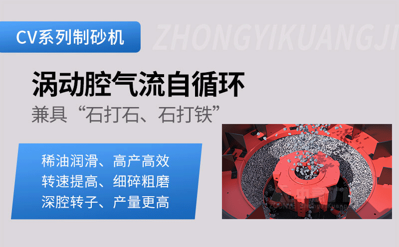CV制砂機工作原理