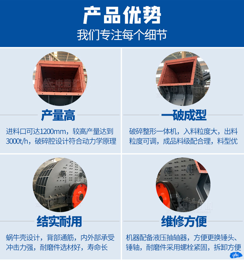錘式破碎機(jī)性能優(yōu)勢