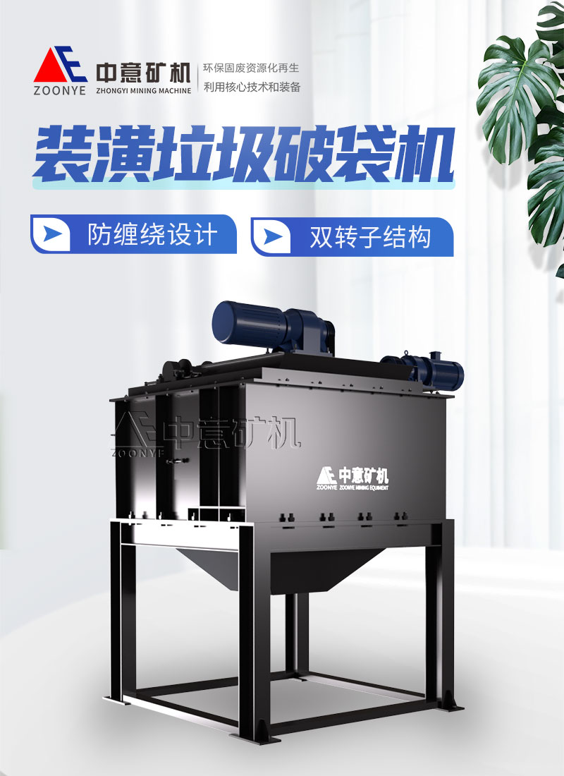 破袋機(jī)2022071501.jpg 破袋機(jī)2022071501.jpg