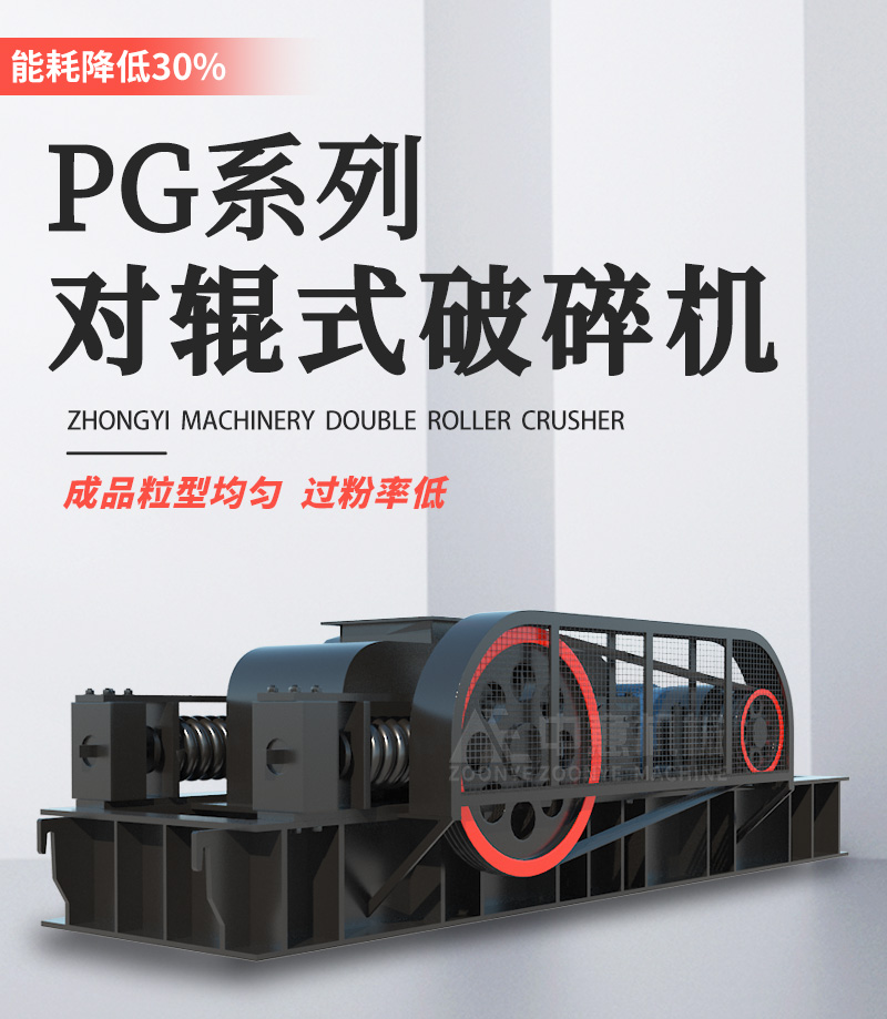 對(duì)輥式破碎機(jī)