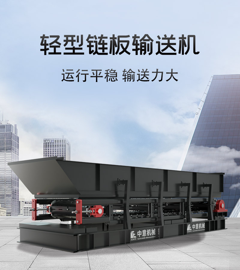 輕型鏈板輸送機(jī).jpg 輕型鏈板輸送機(jī).jpg