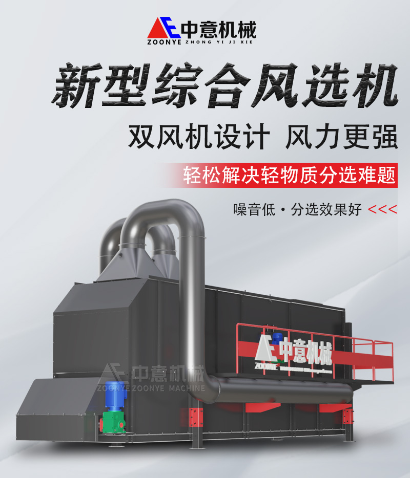 偉德國(guó)際1946bv官網(wǎng)機(jī)械綜合風(fēng)選機(jī)