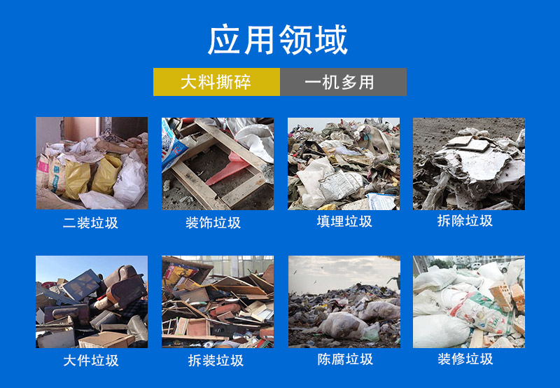 撕碎機(jī)應(yīng)用領(lǐng)域.jpg 撕碎機(jī)應(yīng)用領(lǐng)域.jpg