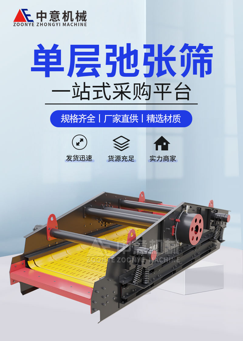單層弛張篩 單層弛張篩