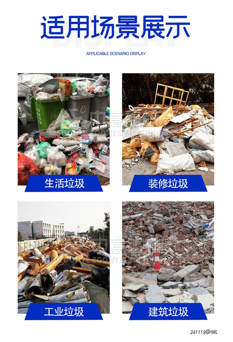 固廢破碎機適用場景 固廢破碎機適用場景