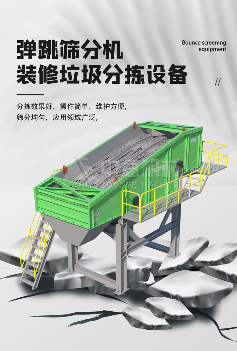 新型彈跳篩設(shè)備 新型彈跳篩設(shè)備